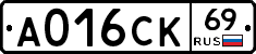 А016СК69 - 
