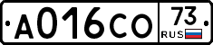 А016СО73 - 