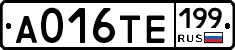 А016ТЕ199 - 