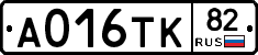 А016ТК82 - 