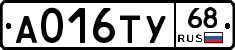 А016ТУ68 - 