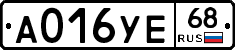 А016УЕ68 - 