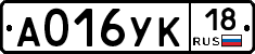 А016УК18 - 
