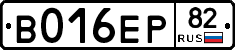 В016ЕР82 - 