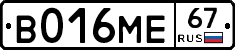 В016МЕ67 - 
