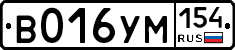В016УМ154 - 