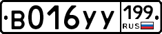В016УУ199 - 