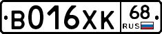 В016ХК68 - 