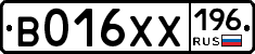 В016ХХ196 - 