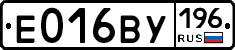 Е016ВУ196 - 