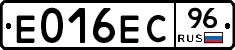 Е016ЕС96 - 