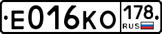 Е016КО178 - 