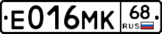 Е016МК68 - 
