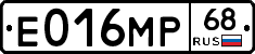 Е016МР68 - 