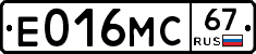 Е016МС67 - 