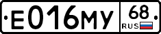 Е016МУ68 - 