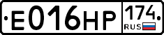 Е016НР174 - 