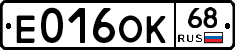 Е016ОК68 - 