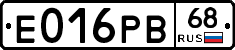 Е016РВ68 - 