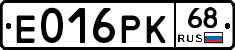 Е016РК68 - 