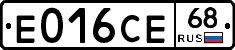 Е016СЕ68 - 