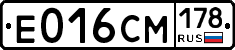 Е016СМ178 - 