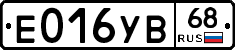 Е016УВ68 - 