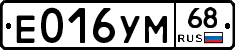 Е016УМ68 - 