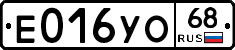 Е016УО68 - 