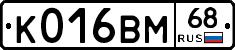 К016ВМ68 - 