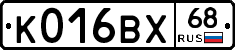 К016ВХ68 - 