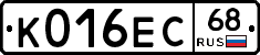 К016ЕС68 - 