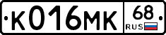 К016МК68 - 