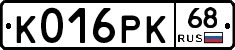 К016РК68 - 