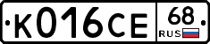 К016СЕ68 - 