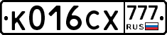 К016СХ777 - 