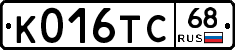 К016ТС68 - 