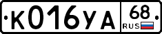 К016УА68 - 