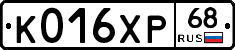 К016ХР68 - 