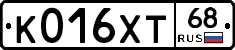К016ХТ68 - 