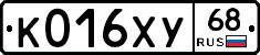 К016ХУ68 - 