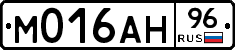 М016АН96 - 