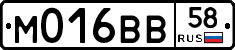 М016ВВ58 - 