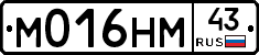 М016НМ43 - 