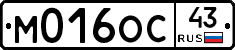 М016ОС43 - 