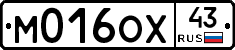 М016ОХ43 - 