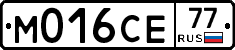 М016СЕ77 - 