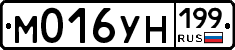М016УН199 - 
