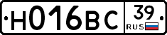 Н016ВС39 - 