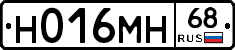 Н016МН68 - 